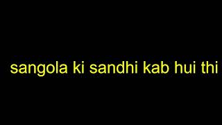 sangola ki sandhi kab hui thi [upl. by Jona]