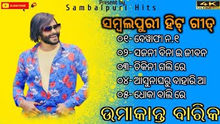 Umakant Barik Old Hits Sambalpuri Song  Umakant Barik Old Jukebox [upl. by Oemor]