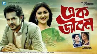 Tomay chere bohu dure jabo kothay  Romantic Bengali song [upl. by Leuamme]