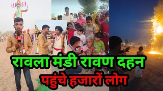 Rawla Mandi Ravan Dahan रावला मंडी रावण दहन Rawla Mandi News Rawla Mandi  anupgarh News [upl. by Dragde766]