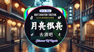 🎧最新最火DJ抖音版2024 💥 Chinese Dj歌曲 超劲爆2024 ⚡2024最火歌曲dj Remix抖音版🎶 口是心非  DJ版 [upl. by Amando]