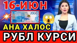 😱АНА ХАЛОС РУБЛ КУРСИ  Ўзбекистонда доллар ва рубл курси бугун  dollar va rubl kursi [upl. by Hesky]