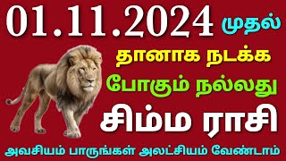 this month november palan in tamil  monthly horoscope in tamil simma rasi  matha rasi palan simmam [upl. by Klecka]