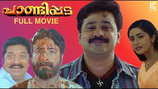 Pandippada Full Movie Malayalam  Dileep  Harisree Ashokan  Prakash Raj  Navya Nair  Salim Kumar [upl. by Seligmann]