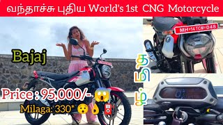 Bajaj Freedom 125 CNG Bike Tamil Review  Worlds First cng Bike BajajCNG [upl. by Rech]