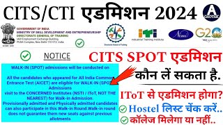 CITS Admission 2024  CTI Spot एडमिशन कौन ले सकते हैं  CITS Spot Admission new Update  CITS [upl. by Blasius]