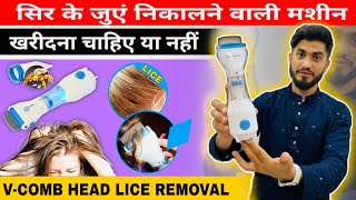 सर के जुएँ निकालने वाली मशीन  V Comb Head Lice amp Eggs Remover  Chemical Free Head Lice Treatment [upl. by Teragramyram]