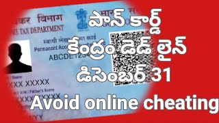 pan card online cheating katanews pancard pancarddownload [upl. by Jonah]