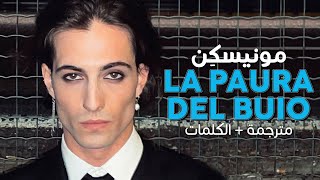 Måneskin  La Paura Del Buio  Arabic sub  أغنية مونيسكِن الخوف من الظلام  مترجمة [upl. by Atalie]