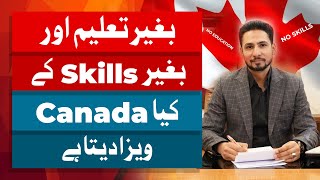 How to Apply Canada Visa  How to Get a Canada Visa  Without Education  Without Skills  CA Visa [upl. by Crary]