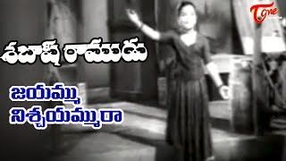 NTR Old Songs  Jayammu Nischayammuraa Song  Sabhas Ramudu NTRDevika  OldSongsTelugu [upl. by Ihpen]