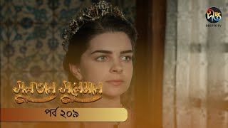 SultanSuleiman  সুলতান সুলেমান  EP 209  Deepto TV  Bangla Dubbed Series  Deepto TV [upl. by Anile]