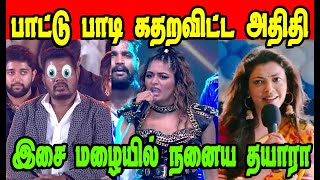 பாட்டு பாடி கதறவிட்ட அதிதி I ADITI SHANKAR SINGING TROLL  INDIAN 2 AUDIO indian2 kamalhaasan [upl. by Yrret]