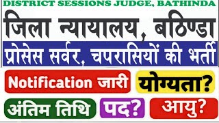 peon new vacancy 2024district court peon vacancy 2024bathinda court vacancy 2024court new vacancy [upl. by Berstine]