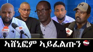 Tigray Media Network ናብ ኩናት ከየእትዉና Feb 24 2024 [upl. by Eatnom701]