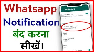 Whatsapp Ka Notification Kaise Off Kare  How To Turn Off Whatsapp Notification [upl. by Mandler]