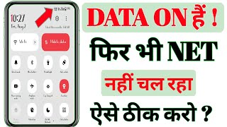 Data On Karne Ke Baad Bhi Net Nahi Chal raha  net not working  mobile me net nahi chal raha [upl. by Lenoel]