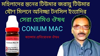 Conium Mac the Homeopathic Anasthesia  শক্ত টিউমারের অব্যর্থ ঔষধ  Dr SP Goswami [upl. by Atled]