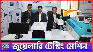 Gold Testing Machine Price In Bangladesh  Gold Purity Checking Machine  How to detect Fake Gold [upl. by Stovall]