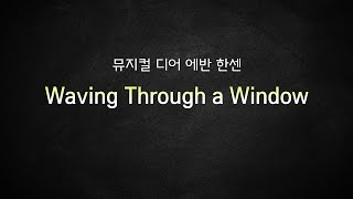 뮤지컬 디어 에반 한센Waving through a window MR 및 가사 [upl. by Eadwina523]