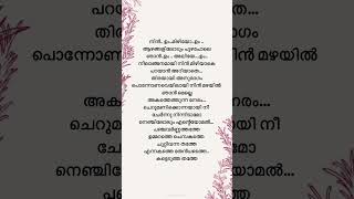 Ummarathe lyrics malayalam shorts malayalam lyrics trending viral shortsfeed [upl. by Nimaj]