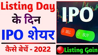 How To Sell Ipo Shares on Listing Day  Live  How to Sell Ipo Shares in Zerodha  ipo share selling [upl. by Xed790]