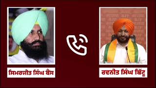 Ravneet Bittu ਤੇ Simarjit Bains ਦੀ Audio Viral  Rozana Times [upl. by Bridie]