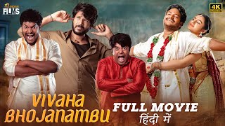 Vivaha Bhojanambu Latest Full Movie 4K  Satya  Sundeep Kishan  TNR  Hindi Dubbed  Indian Films [upl. by Rozanne]