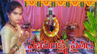 Vaibhavalakshmi vratham ll pooja ll Oyebava ll [upl. by Eicyak437]