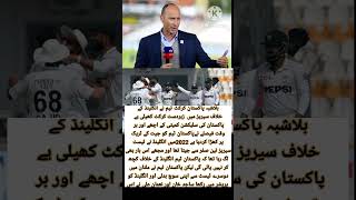 Nasser Hussain Interview  Pak vs Eng nasserhussain pakvseng sajidkhanbowling nomanali cricket [upl. by Nosam150]