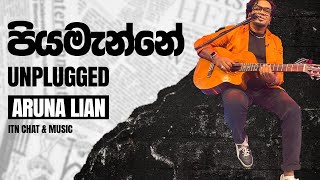 piyamanne Unplugged  පිය මැන්නේ  Aruna Lian  අරුණ ලියාන්  Live in Chat amp Music20230915 ITN [upl. by Sig]