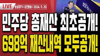 국민의힘 당원게시판 게이트 2차 고발 완료 3차 고발장 준비 오전LIVE [upl. by Lumpkin]