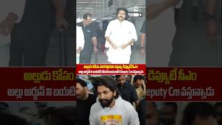 అల్లు అర్జున్ కోసం వస్తున్న పవన్ కళ్యాణ్  DeputyCm Pawan kalyan Coming HYD About Allu Arjun Arrest [upl. by Idelle]