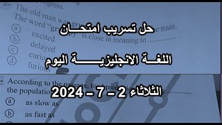 حل تسريب امتحان اللغة الانجليزية تالتة ثانوي عام 2024✅دور1 مجاب عنهاجابة امتحان انجليزي 3 ثانوي2024 [upl. by Ylliw719]