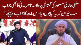 Allama Nasir Madni Reply To Mufti Tariq Masood  Gustakh Kon [upl. by Inaja]