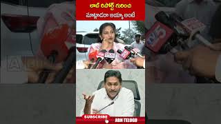 లాబ్ రిపోర్ట్ గురించి మాట్లాడరా అయ్యా అంటే homeministeranitha jagan appolitics abn [upl. by Adnawak246]