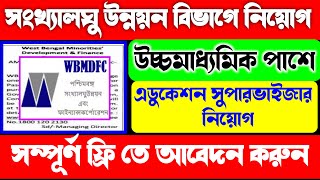 West Bengal Minorities Development Recruitment 2024Education Supervisor RecruitmentWB govt Jobs [upl. by Burrus897]