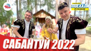 Драка за барана Сабантуй2022 в Казани [upl. by Noffihc]