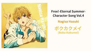 Nagisa  ボクカクメイBoku Kakumei OFF VOCAL Lyrics Video Free Eternal Summer Character Song Vol4 [upl. by Elia]