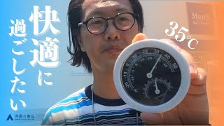 夏に役立つ便利アイテムをご紹介します｜洋服の青山 公式チャンネル [upl. by Frans]