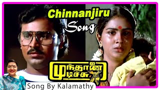 Chinnanjiru Kiliye Chithira Poovizhiye Song by Dr Kalamathy  சின்னஞ்சிறு கிளியே சித்திரப்பூவிழியே [upl. by Ebneter581]