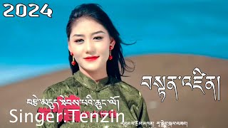 Tenzin New Tibetan Song 2024 ལེན་མཁན། བསྟན་འཛིན། [upl. by Idurt]