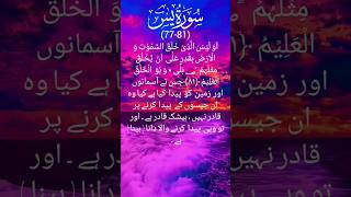 sura yaseen7781 quran recitation shorstfeed [upl. by Yerhpmuh]