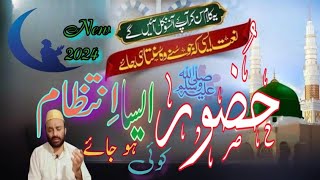 Hazoor Aisa Koi Intezaam Ho Jaye  Hafeez Lashari official  Best Naat by IslamicSound [upl. by Leanor]