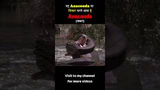 Anaconda in Hindi  Part 4  horrorstories explained movie shorts [upl. by Paik]