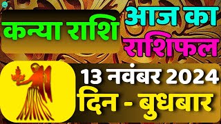 कन्या राशि 13 नवंबर 2024  Kanya Rashi 13 November 2024  mrdyafact11 astrology [upl. by Eneg547]