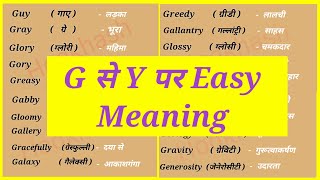 G se Y par Meaning  G to Y Word MeaningG se word meaning English to HindiG se Word Meaning [upl. by Rimola990]