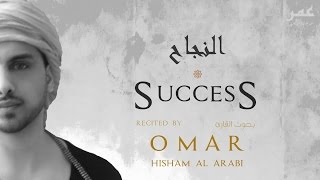 A PRAYER FOR SUCCESS دعاء للنجاح [upl. by Shaner]