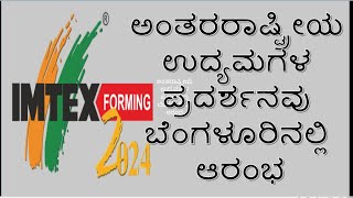 IMTEX FORMING 2024 Inaugurated In Bangalore at BIEC [upl. by Merola]