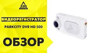 Видеорегистратор PARKCITY DVR HD 500 white [upl. by Lais]